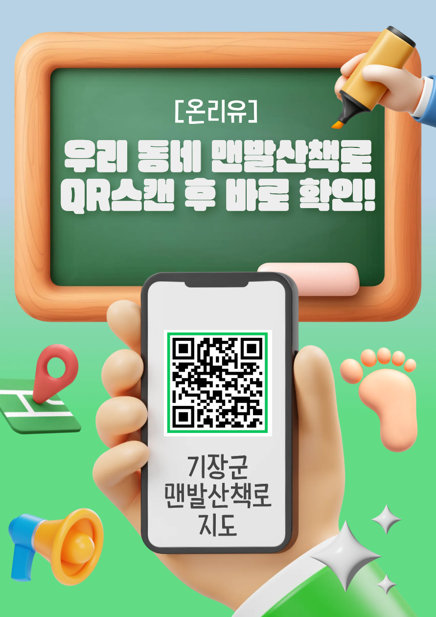 기장군 맨발산책로 지도